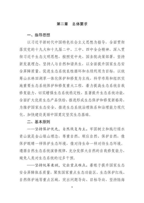 筑牢生態(tài)安全屏障 解讀《全國(guó)重要生態(tài)系統(tǒng)保護(hù)和修復(fù)重大工程總體規(guī)劃（2021-2035年）》的通知